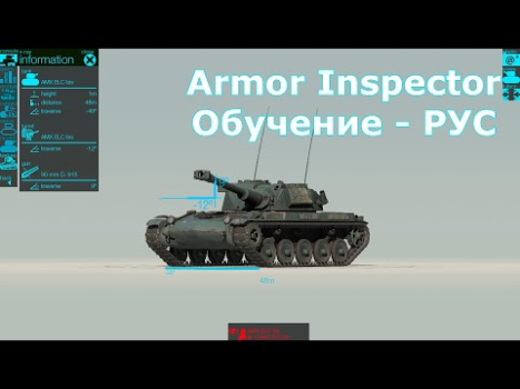 Télécharger Armor Inspector - for WoT Outils pour Android Capture d'écran 8