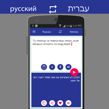 Télécharger Russian Hebrew Translator Livres et guides pour Android Capture d'écran 2