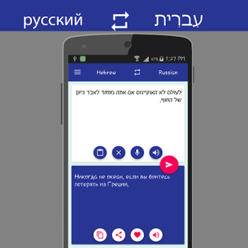 Télécharger Russian Hebrew Translator Livres et guides pour Android Capture d'écran 4