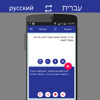 Télécharger Russian Hebrew Translator Livres et guides pour Android Capture d'écran 5