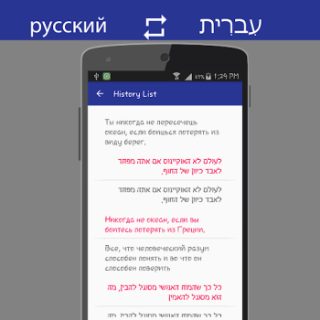 Télécharger Russian Hebrew Translator Livres et guides pour Android Capture d'écran 6