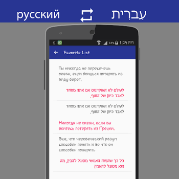Télécharger Russian Hebrew Translator Livres et guides pour Android Capture d'écran 7
