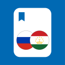 Télécharger  Луғати Русӣ - Тоҷикӣ