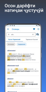Télécharger Луғати Русӣ - Тоҷикӣ Livres et guides pour Android Capture d'écran 3