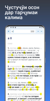 Télécharger Луғати Русӣ - Тоҷикӣ Livres et guides pour Android Capture d'écran 5