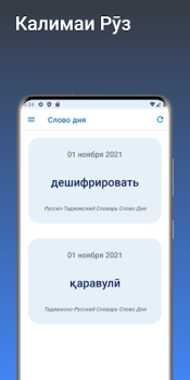 Télécharger Луғати Русӣ - Тоҷикӣ Livres et guides pour Android Capture d'écran 6
