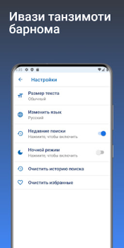 Télécharger Луғати Русӣ - Тоҷикӣ Livres et guides pour Android Capture d'écran 7