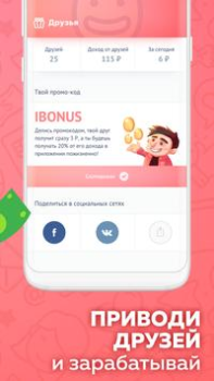 Télécharger Appbonus Affaires pour Android Capture d'écran 4