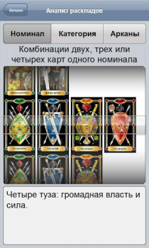 Télécharger Справочник Таро Livres et guides pour Android Capture d'écran 2
