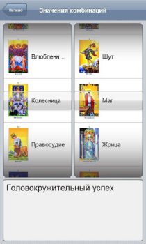 Télécharger Справочник Таро Livres et guides pour Android Capture d'écran 3