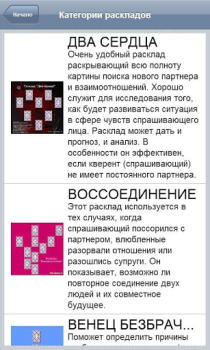 Télécharger Справочник Таро Livres et guides pour Android Capture d'écran 4