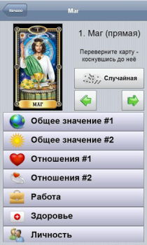 Télécharger Справочник Таро Livres et guides pour Android Capture d'écran 6