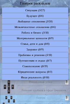 Télécharger Справочник таролога. Демо Livres et guides pour Android Capture d'écran 2