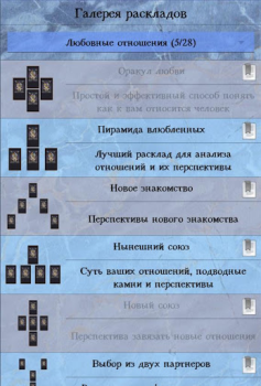 Télécharger Справочник таролога. Демо Livres et guides pour Android Capture d'écran 3