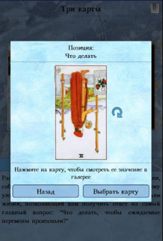 Télécharger Справочник таролога. Демо Livres et guides pour Android Capture d'écran 4