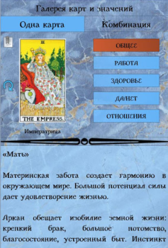 Télécharger Справочник таролога. Демо Livres et guides pour Android Capture d'écran 6
