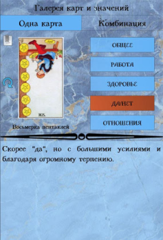 Télécharger Справочник таролога. Демо Livres et guides pour Android Capture d'écran 7