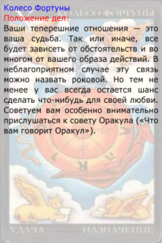 Télécharger Таро Любви - Оракул Любви Mode de vie pour Android Capture d'écran 4