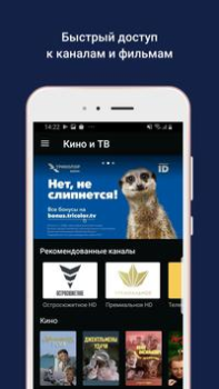 Télécharger Триколор Кино и ТВ онлайн Divertissement pour Android