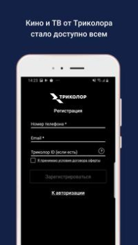Télécharger Триколор Кино и ТВ онлайн Divertissement pour Android Capture d'écran 2