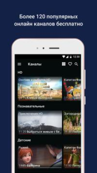 Télécharger Триколор Кино и ТВ онлайн Divertissement pour Android Capture d'écran 3