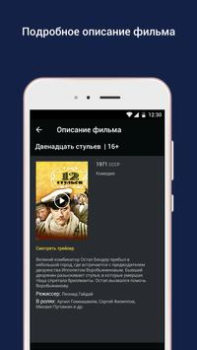 Télécharger Триколор Кино и ТВ онлайн Divertissement pour Android Capture d'écran 6