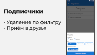 Télécharger VKHelper - помощник, админ VK Social pour Android Capture d'écran 3