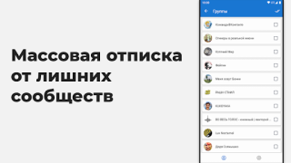 Télécharger VKHelper - помощник, админ VK Social pour Android Capture d'écran 4