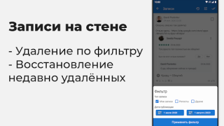 Télécharger VKHelper - помощник, админ VK Social pour Android Capture d'écran 7