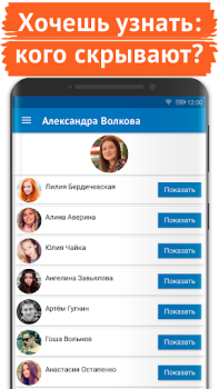 Télécharger Поиск скрытых друзей VK Social pour Android Capture d'écran 2