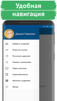 Télécharger Поиск скрытых друзей VK Social pour Android Capture d'écran 3