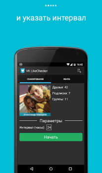 Télécharger LikeCheсker для VK Social pour Android Capture d'écran 2