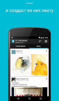 Télécharger LikeCheсker для VK Social pour Android Capture d'écran 4