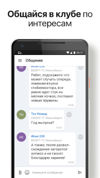 Télécharger Дром Гараж — клуб владельцев а Voitures et transports pour Android Capture d'écran 3