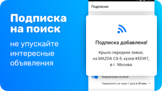 Télécharger Japancar.ru – запчасти, поиск Voitures et transports pour Android Capture d'écran 3