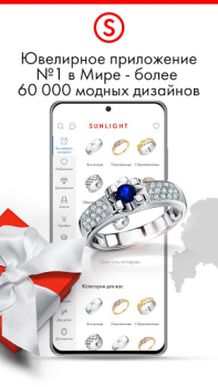 Télécharger SUNLIGHT: Ювелирный магазин Shopping pour Android Capture d'écran 3