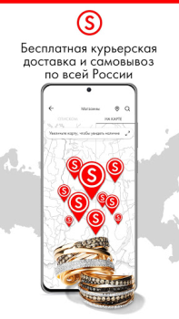 Télécharger SUNLIGHT: Ювелирный магазин Shopping pour Android Capture d'écran 4