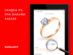 Télécharger SUNLIGHT: Ювелирный магазин Shopping pour Android Capture d'écran 7