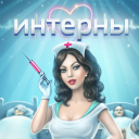 Télécharger  Интерны