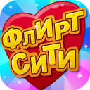 Télécharger Флирт Сити