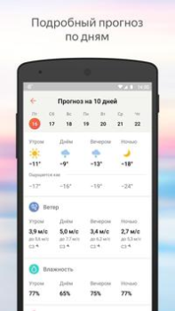 Télécharger Yandex Weather Météo pour Android Capture d'écran 3