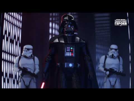Star Wars: Héros de la Galaxie