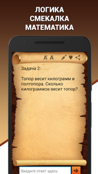 Télécharger Эврика! Логические Задачи Игры Quizs pour Android Capture d'écran 2