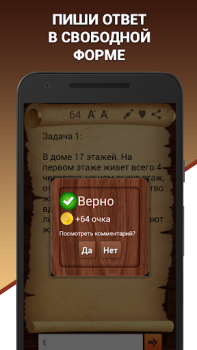 Télécharger Эврика! Логические Задачи Игры Quizs pour Android Capture d'écran 3