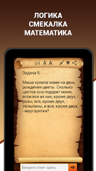 Télécharger Эврика! Логические Задачи Игры Quizs pour Android Capture d'écran 6