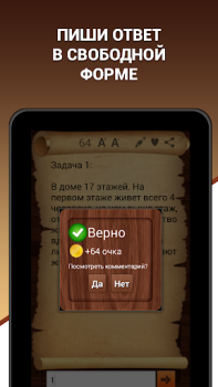 Télécharger Эврика! Логические Задачи Игры Quizs pour Android Capture d'écran 7