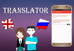Télécharger Georgian To Russian Translator Livres et guides pour Android Capture d'écran 5