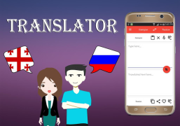 Télécharger Georgian To Russian Translator Livres et guides pour Android Capture d'écran 6