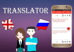 Télécharger Georgian To Russian Translator Livres et guides pour Android Capture d'écran 7