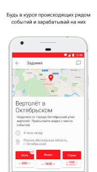 Télécharger LiveCorr — станьте журналистом Actualités et magazines pour Android Capture d'écran 2